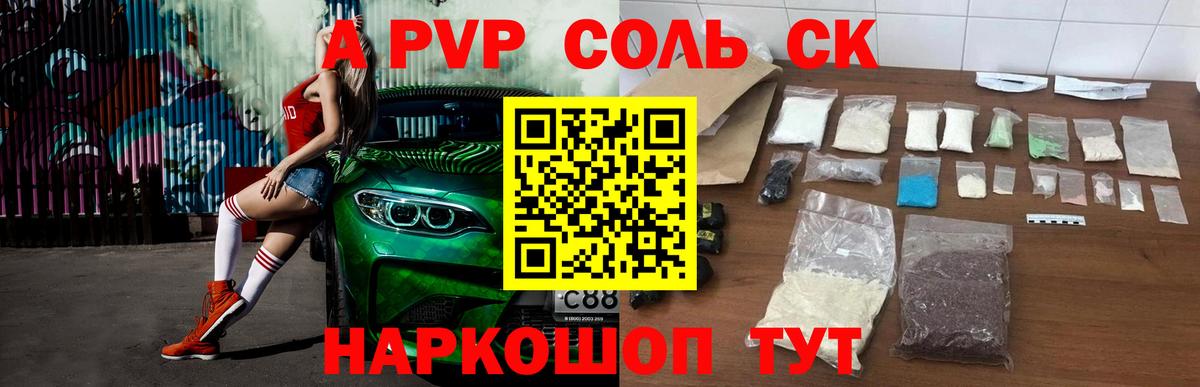 Alpha PVP СК  Вход с VPN  Alpha-PVP  Сальск  Alfa_PVP СК КРИС  Alpha PVP кристаллы 