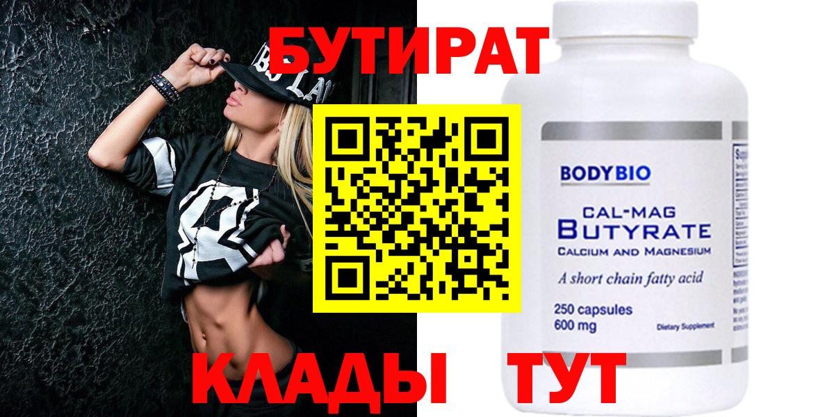 БУТИРАТ буратино Сальск