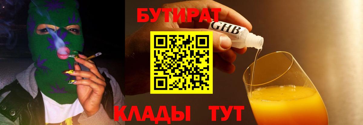 БУТИРАТ GHB  Вход с VPN  БУТИРАТ  Сальск 