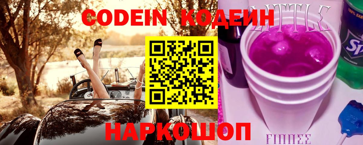 Сальск  Кодеиновый сироп Lean Purple Drank  Вход с VPN 