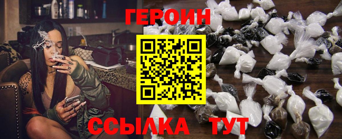 ГЕРОИН белый Сальск
