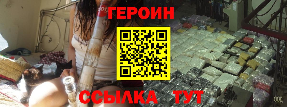 Героин белый  Вход с VPN  Сальск 