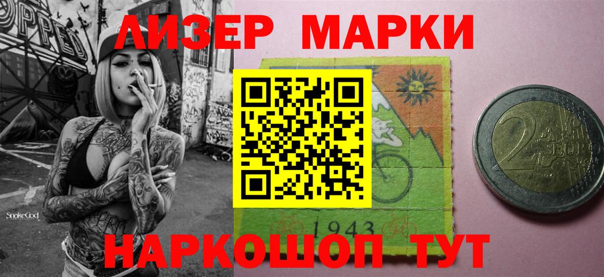 Наркотические марки 1,5мг Сальск